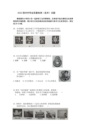 2022年江苏扬州市学业质量检测小学美术试题及答案.docx