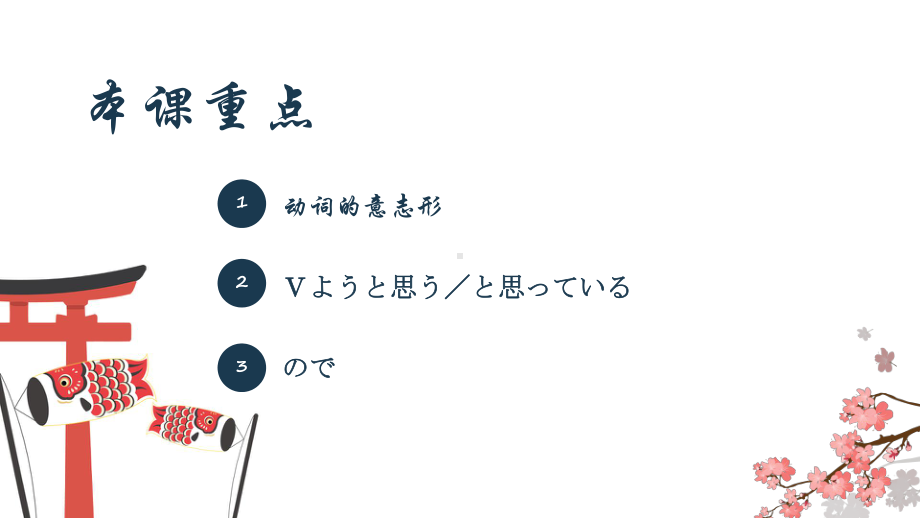 第30課 もう11時だから寝ようppt课件 -高中新版标准日本语初级下册　　.pptx_第2页