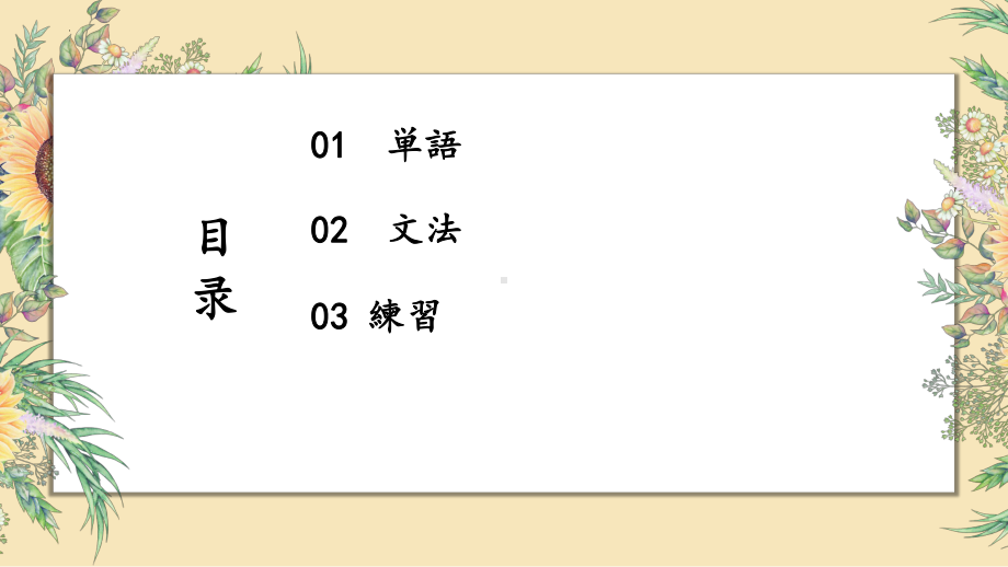 第37课 優秀すれば、オリンピックに出場することができますppt课件-高中新版标准日本语下册.pptx_第2页