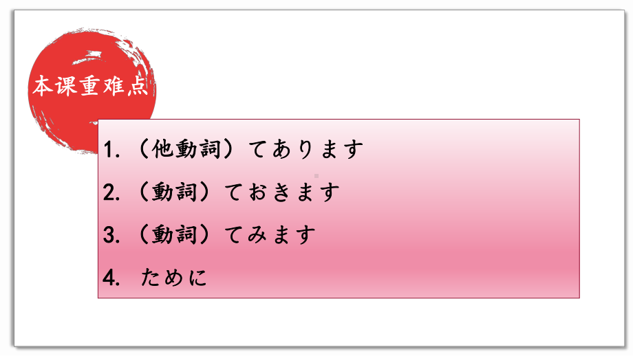 第34课 壁にカレンダーが掛けてありますppt课件 -高中新版标准日本语初级下册　　.pptx_第2页