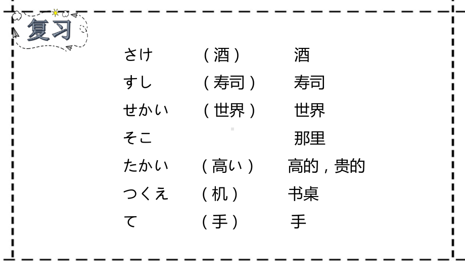 第一课 假名课な行、 は行 ppt课件-新编日语第一册.pptx_第3页