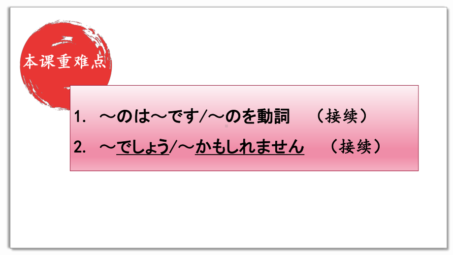 第26課 自転車に二人で乗るのは危ないですppt课件 -高中新版标准日本语初级下册.pptx_第2页