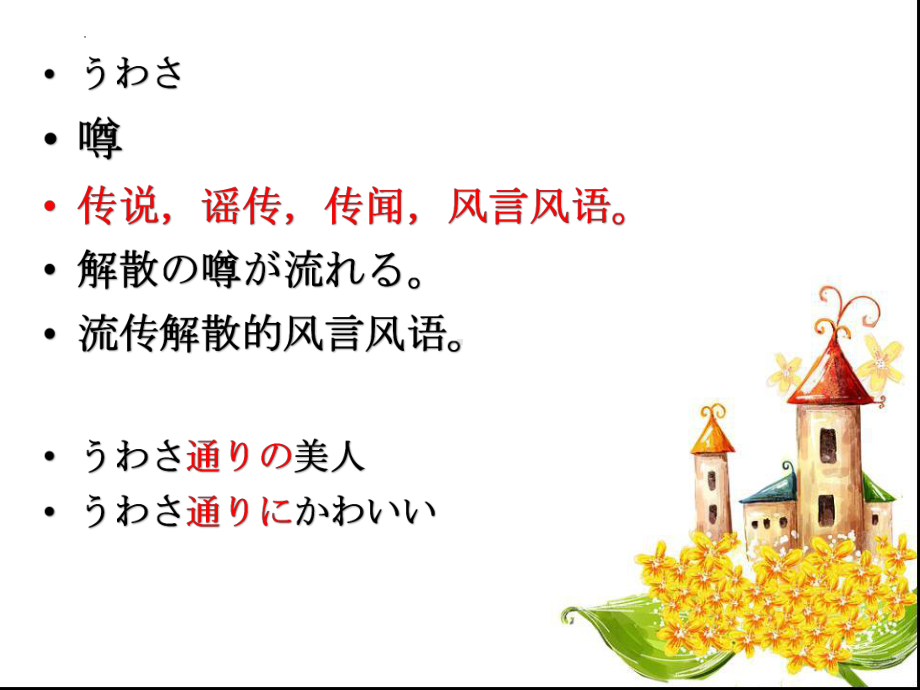 第32課 今度の日曜日に遊園地へ行くつもりです ppt课件-高中日语新版标准日本语初级下册.pptx_第2页