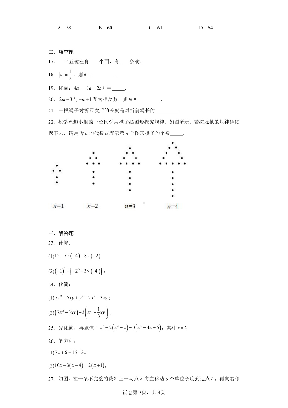 山东省泰安市岱岳区2022-2023学年六年级上学期期末数学试题.pdf_第3页