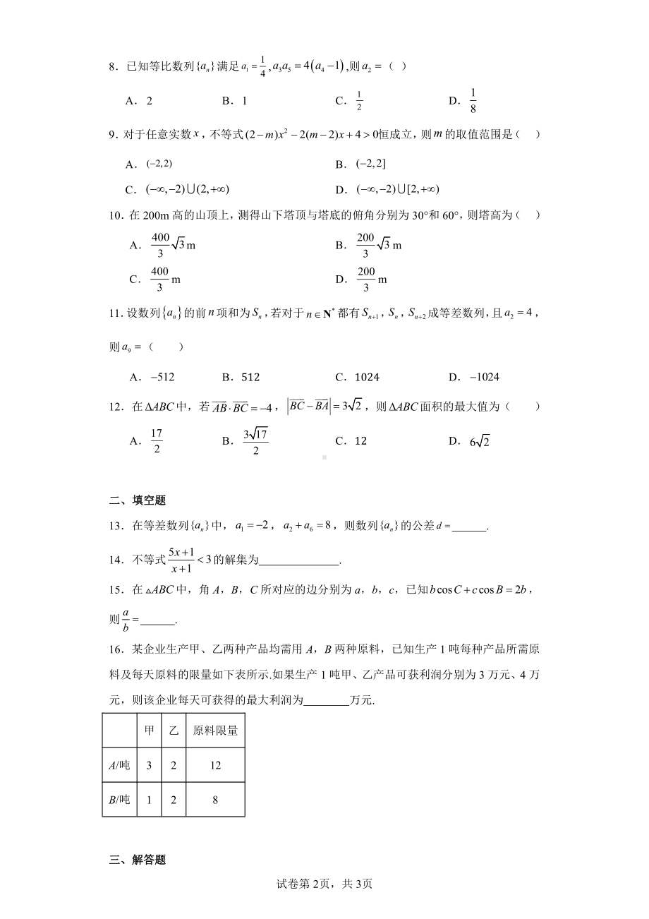 陕西省洛南中学2022-2023学年高二上学期期中数学(理)试题.pdf_第2页