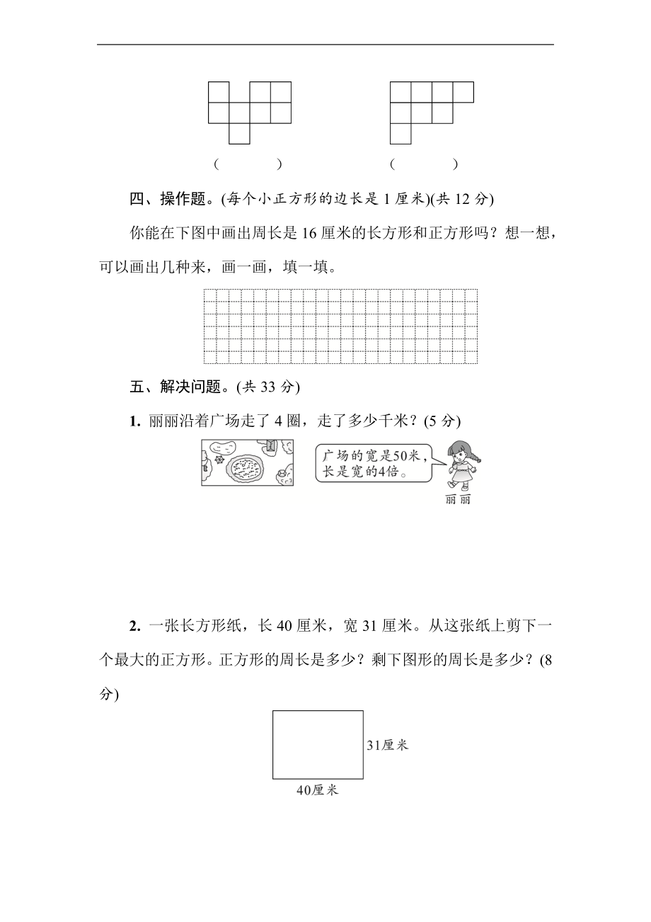 第7单元 长方形和正方形 达标卷（含答案） 人教版数学三年级上册.doc_第3页