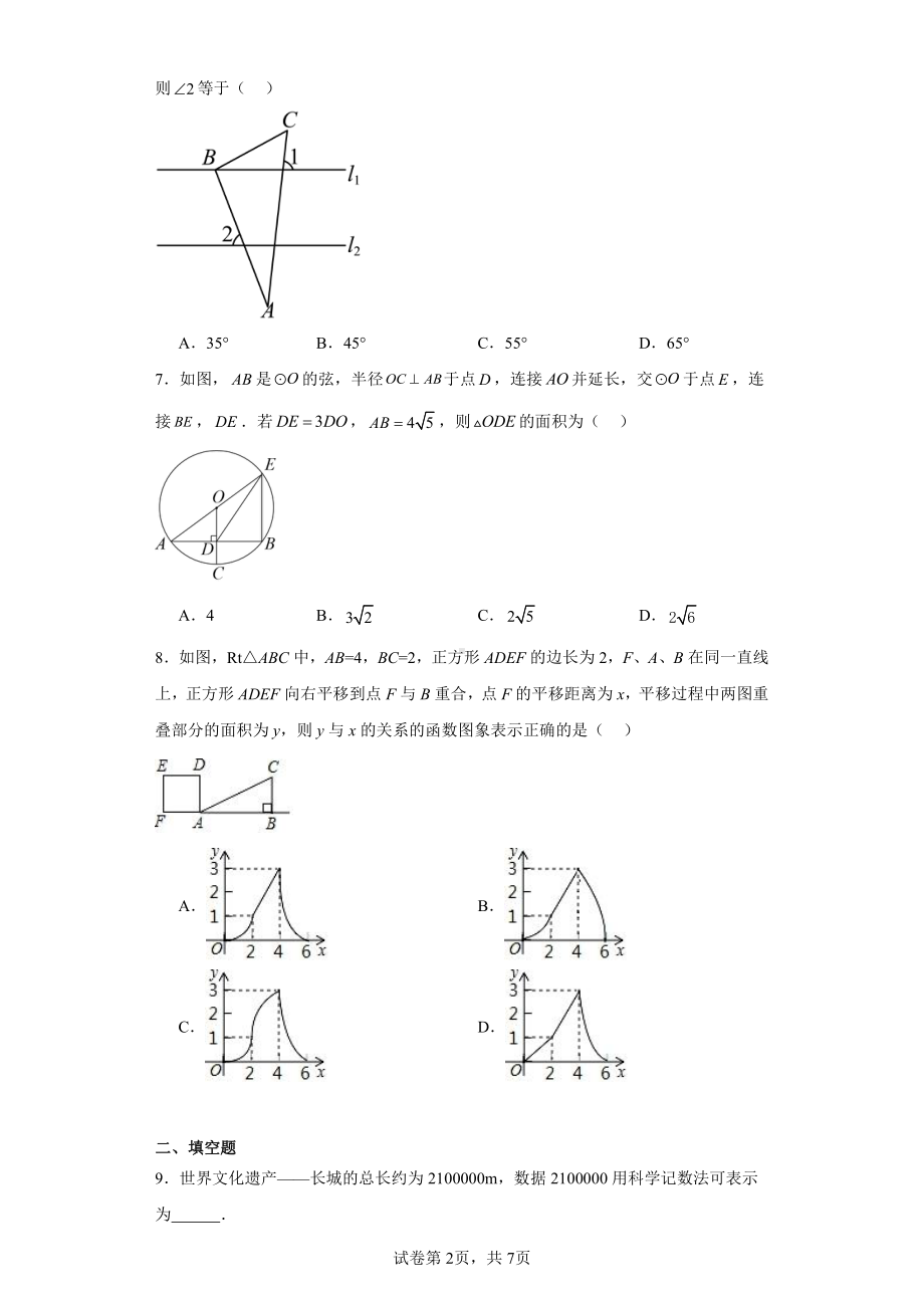 辽宁省鞍山市岫岩满族自治县2022-2023学年九年级下学期4月月考数学试题.pdf_第2页