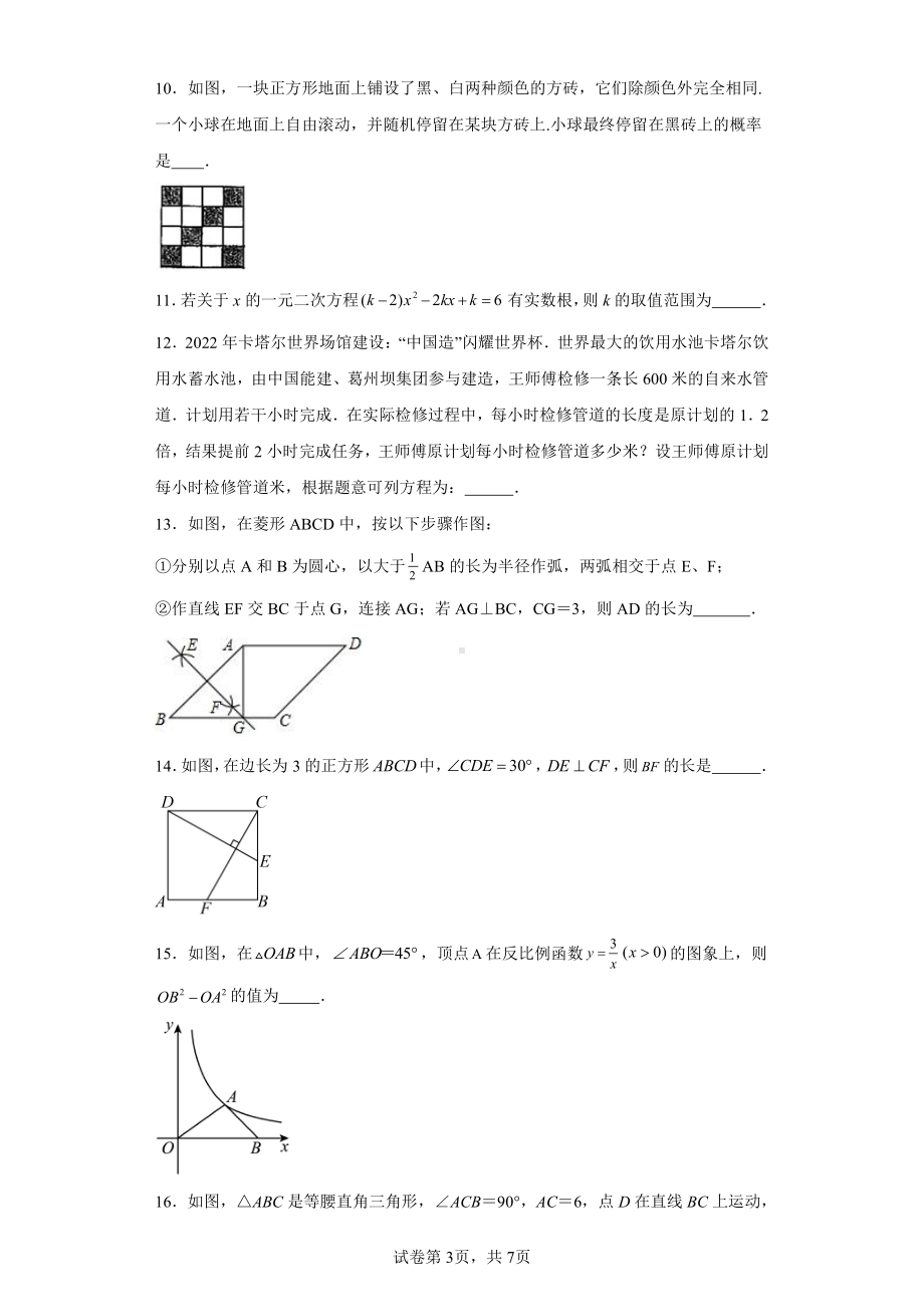 辽宁省鞍山市岫岩满族自治县2022-2023学年九年级下学期4月月考数学试题.pdf_第3页