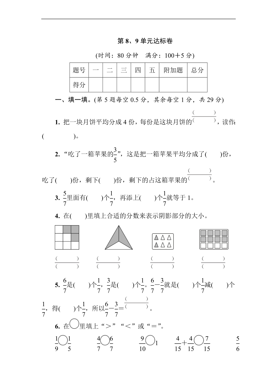 第8、9单元达标卷（含答案） 人教版数学三年级上册.doc_第1页