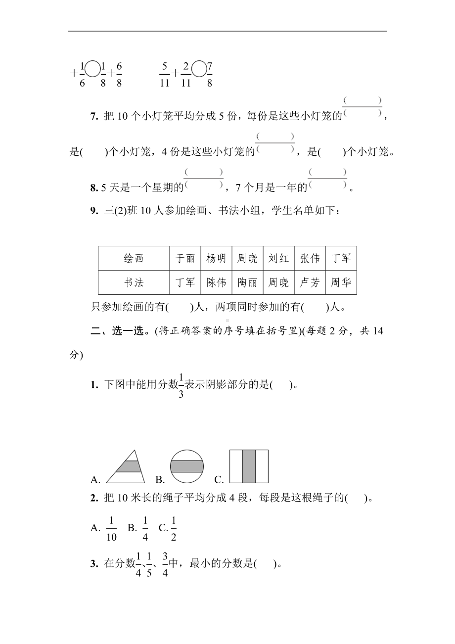 第8、9单元达标卷（含答案） 人教版数学三年级上册.doc_第2页