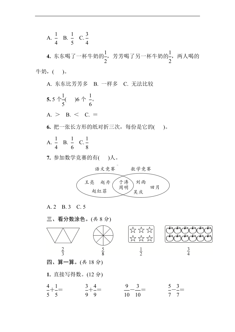 第8、9单元达标卷（含答案） 人教版数学三年级上册.doc_第3页