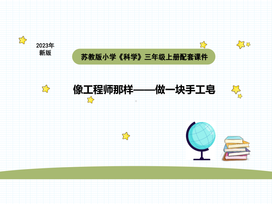 小学科学苏教版三年级上册《专项学习》教学课件（2023秋）.pptx_第1页