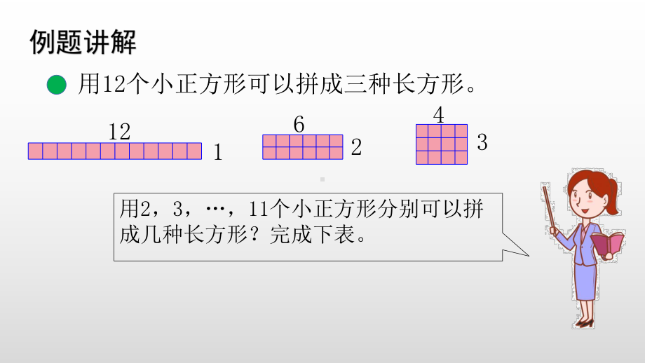 北师大版数学五年级上册 3-5找质数.pptx_第3页