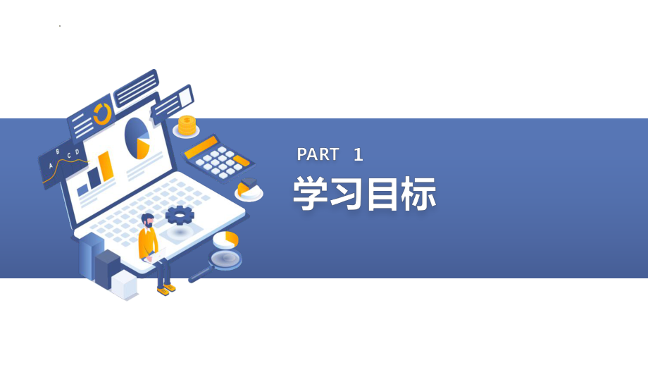 七年级九月开学主题班会课：目标设定与学习计划（ppt课件）.pptx_第3页