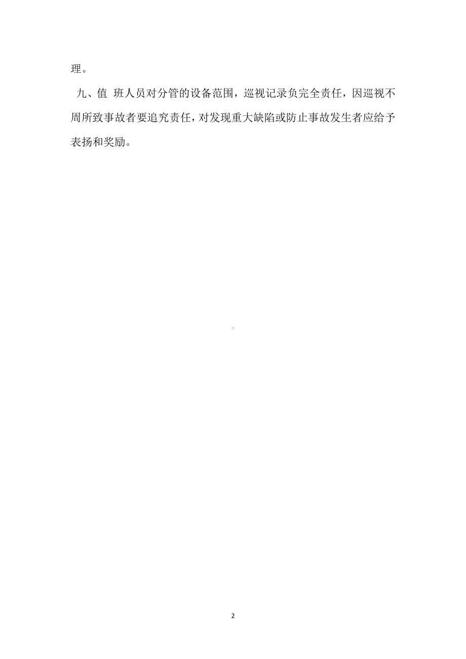 小型发电站设备巡回检查制度模板范本.docx_第2页