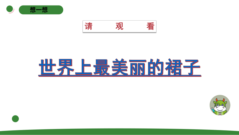 小学科学苏教版二年级上册第四单元3《玩玻璃纸》教学课件（2023秋）.pptx_第2页