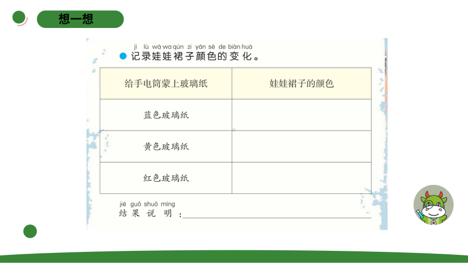 小学科学苏教版二年级上册第四单元3《玩玻璃纸》教学课件（2023秋）.pptx_第3页