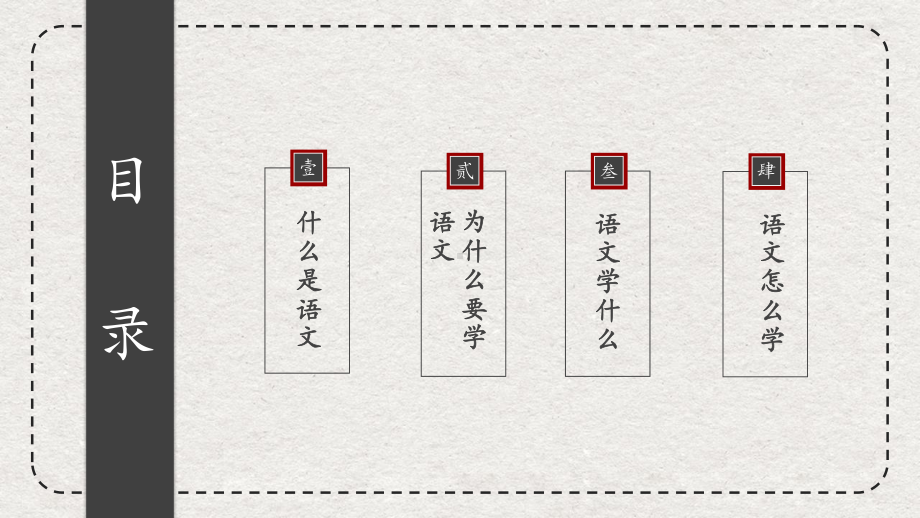 《开学第一课》ppt课件34张 2023-2024学年统编版高中语文必修上册.pptx_第2页