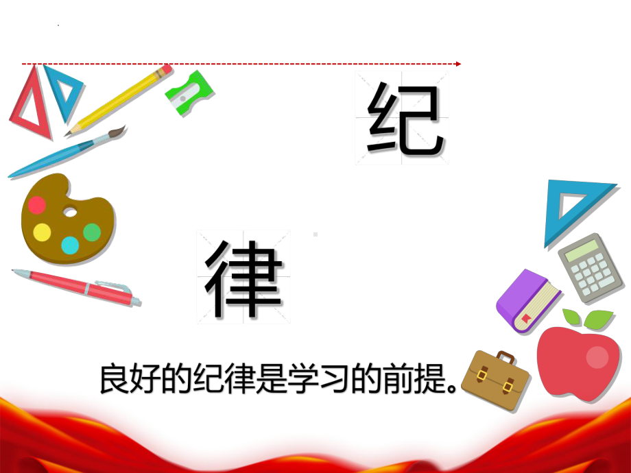 2022—2023学年开学第一节班会课ppt课件.pptx_第3页