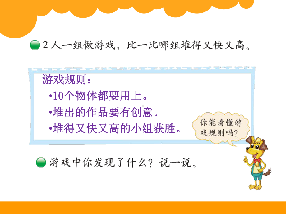 北师大版小学数学一年级数学好玩 一起游戏课件.ppt_第3页