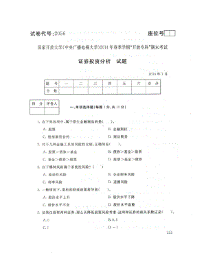 国开大学2014年07月2056《证券投资分析》期末考试参考答案.pdf