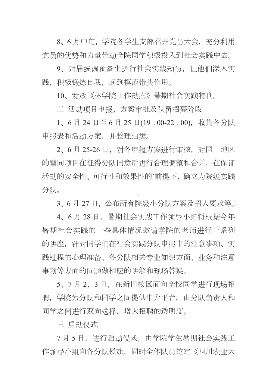 社会实践日程安排表文档资料.docx_第2页