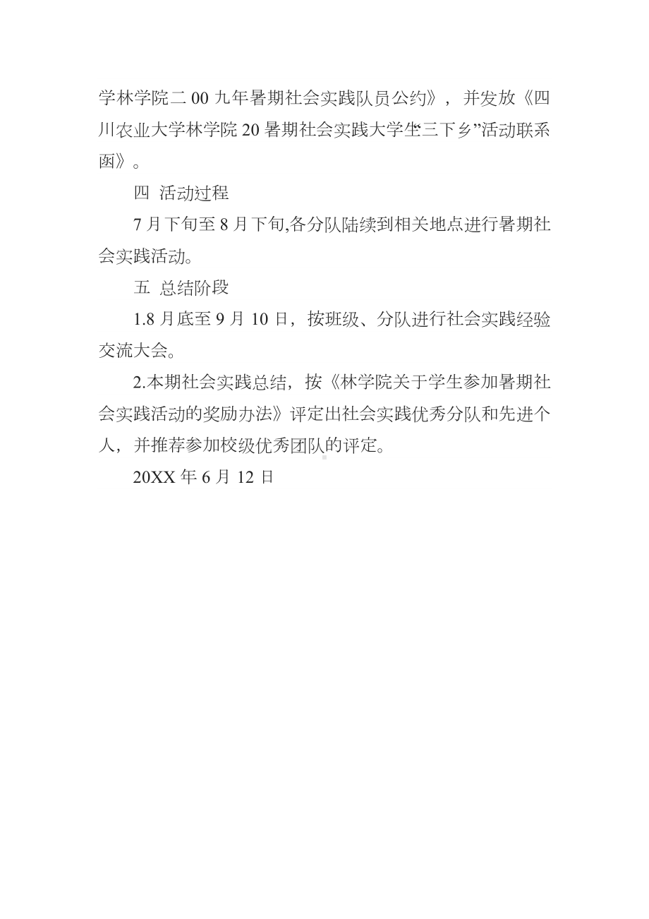 社会实践日程安排表文档资料.docx_第3页