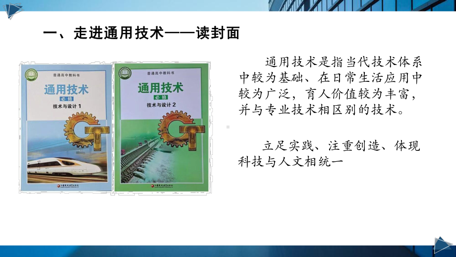 第一章 走进技术世界 开学第一课 ppt课件-2023-2024学年高中通用技术苏教版（2019）必修《技术与设计1》.pptx_第2页