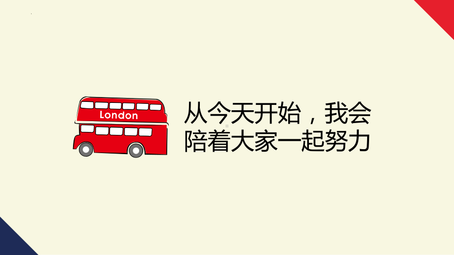 开学第一课 ppt课件 2022-2023学年广东省佛山市外研版英语七年级上册.pptx_第2页