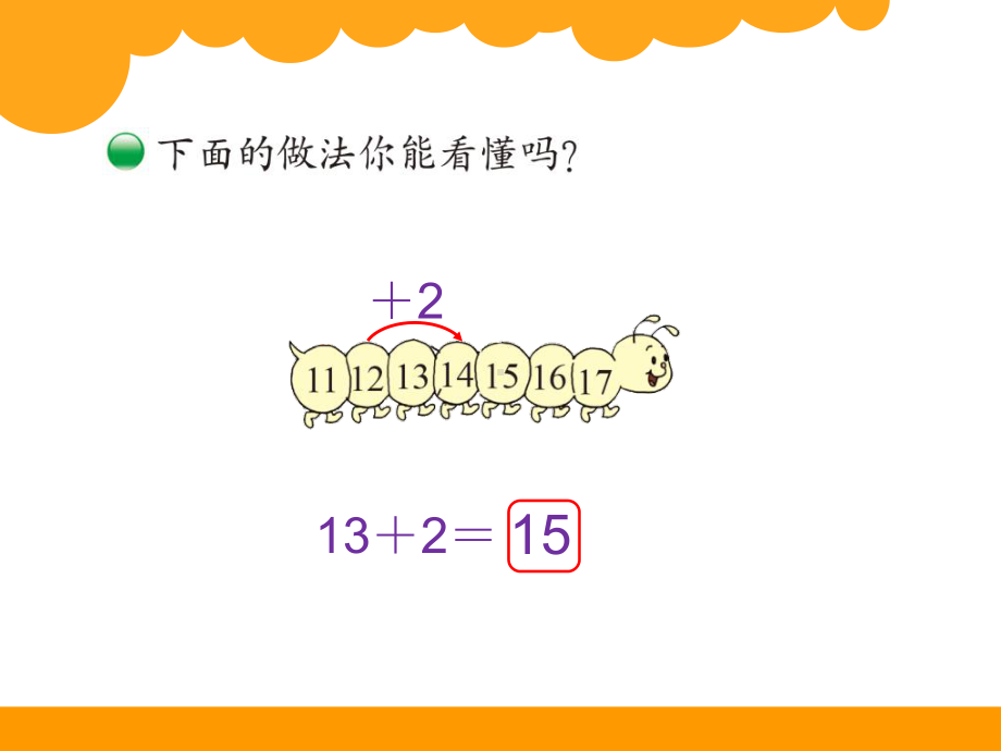 北师大版小学数学一年级第7单元、加与减（二） 7.2搭积木04课件.ppt_第3页