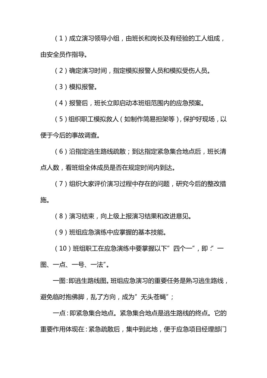 应急救援预案演习.docx_第2页