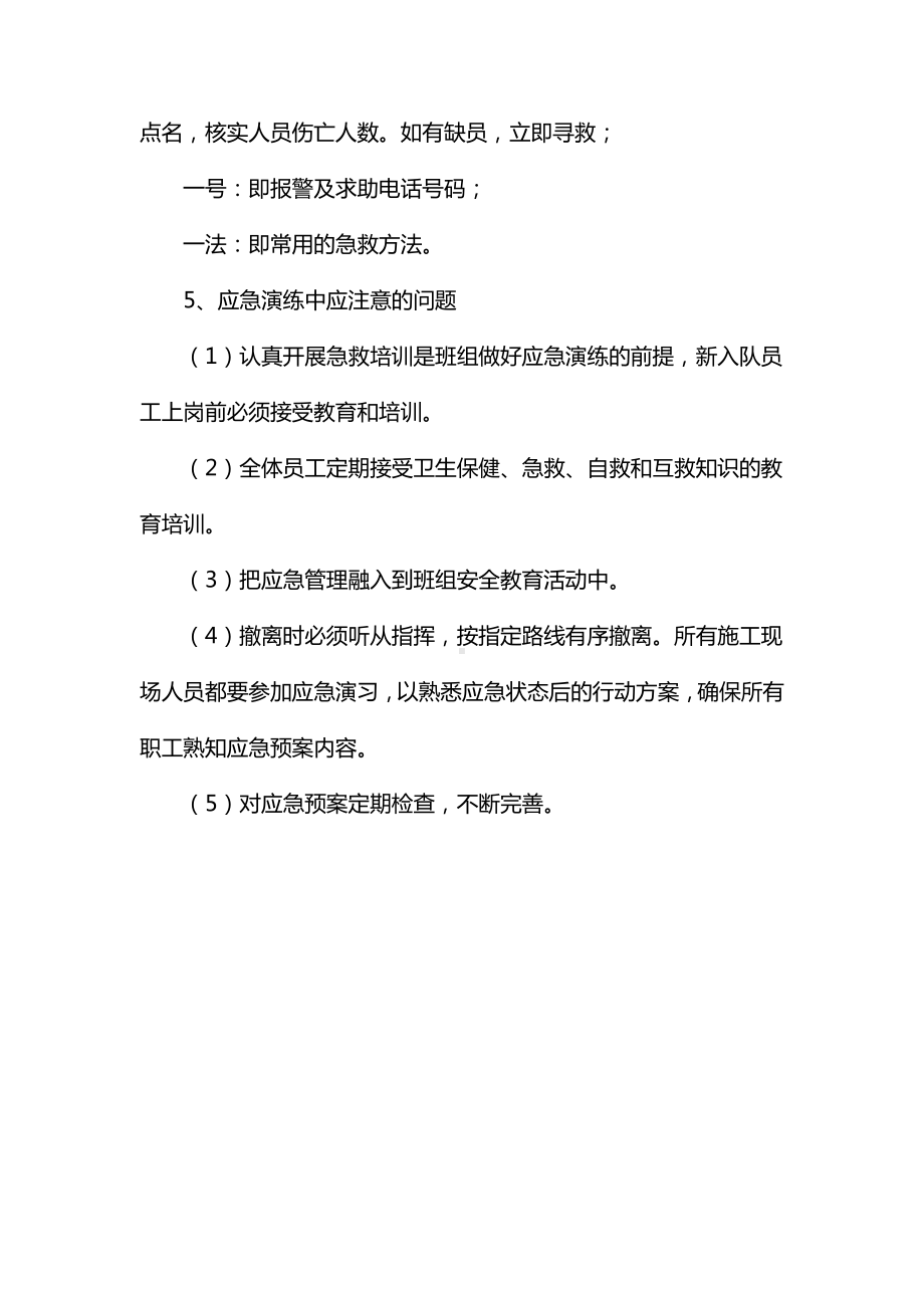 应急救援预案演习.docx_第3页