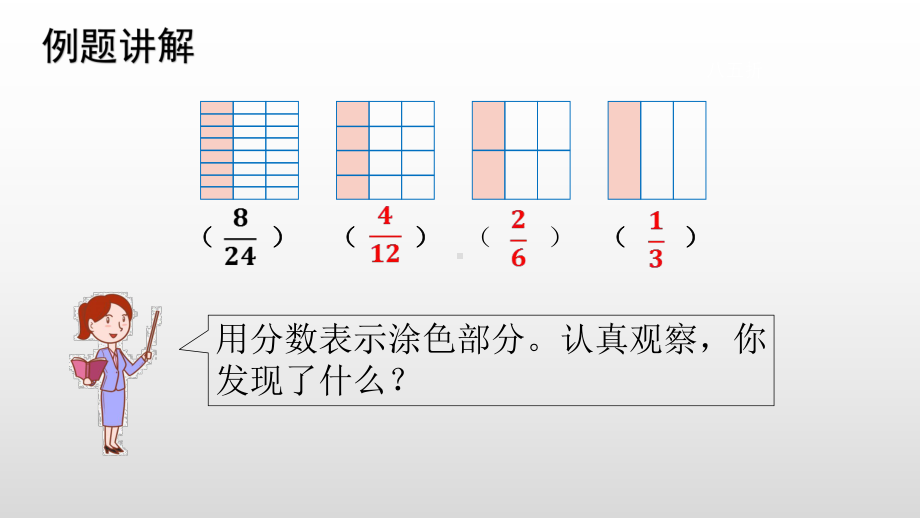 北师大版数学五年级上册 5-8约分.pptx_第3页