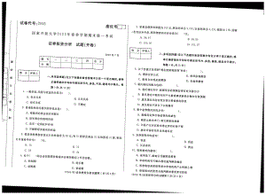 国开大学2022年07月2056《证券投资分析》期末考试参考答案.pdf