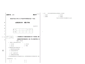 国开大学2022年07月2056《证券投资分析》期末考试参考答案.docx