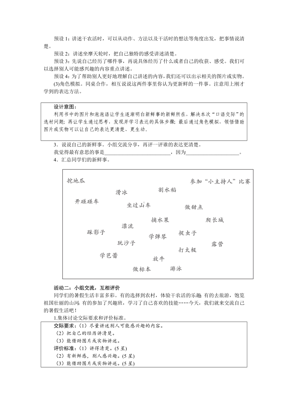 口语交际、语文园地一教学设计.doc_第2页