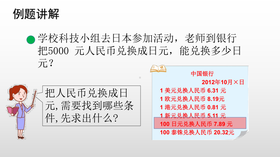 北师大版数学五年级上册 1-7试一试课件.pptx_第3页