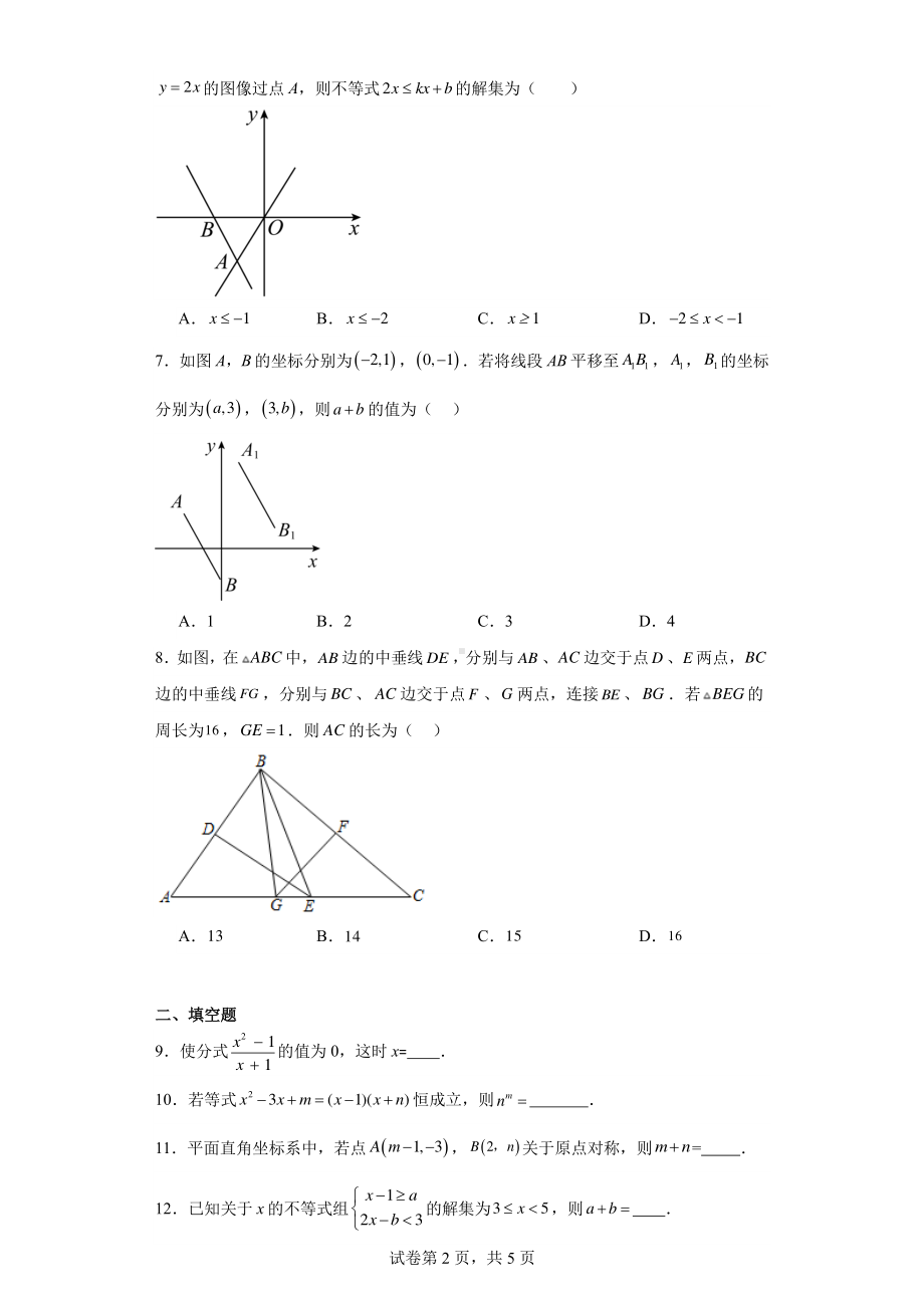 四川省成都市武侯区棕北中学2022-2023学年八年级下学期期中数学试题.pdf_第2页