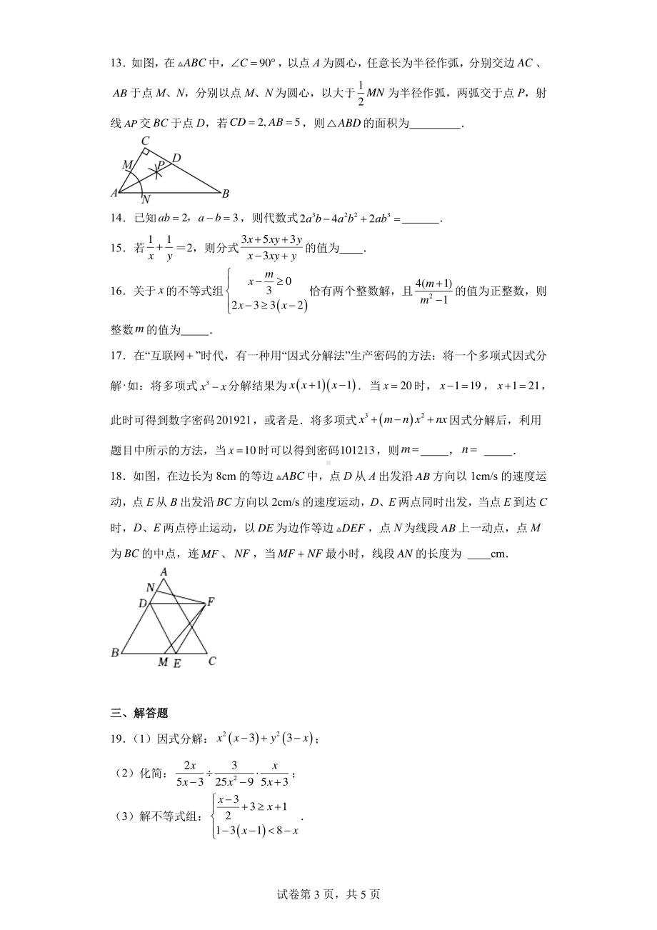 四川省成都市武侯区棕北中学2022-2023学年八年级下学期期中数学试题.pdf_第3页