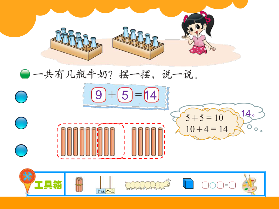 北师大版小学数学一年级第7单元、加与减（二） 7.3有几瓶牛奶01课件.ppt_第2页