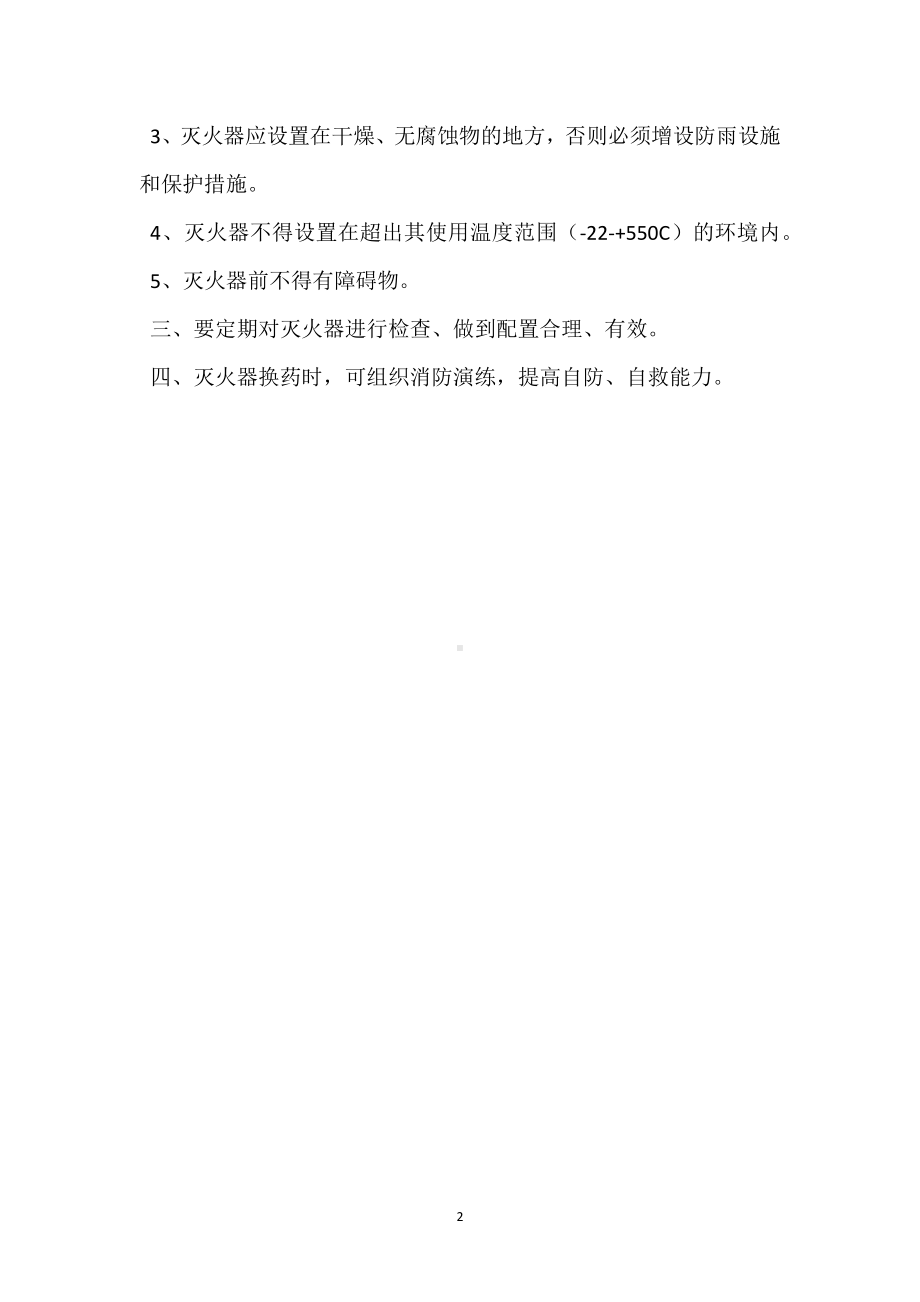 消防和生活安全管理制度模板范本.docx_第2页