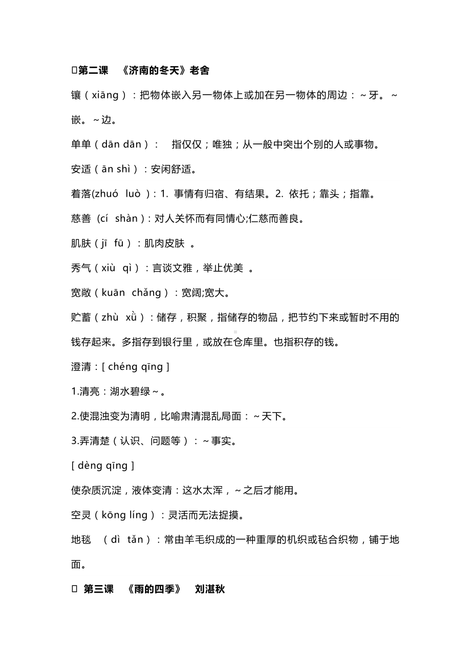 七年级语文上册课后生字词注音文档资料.docx_第2页