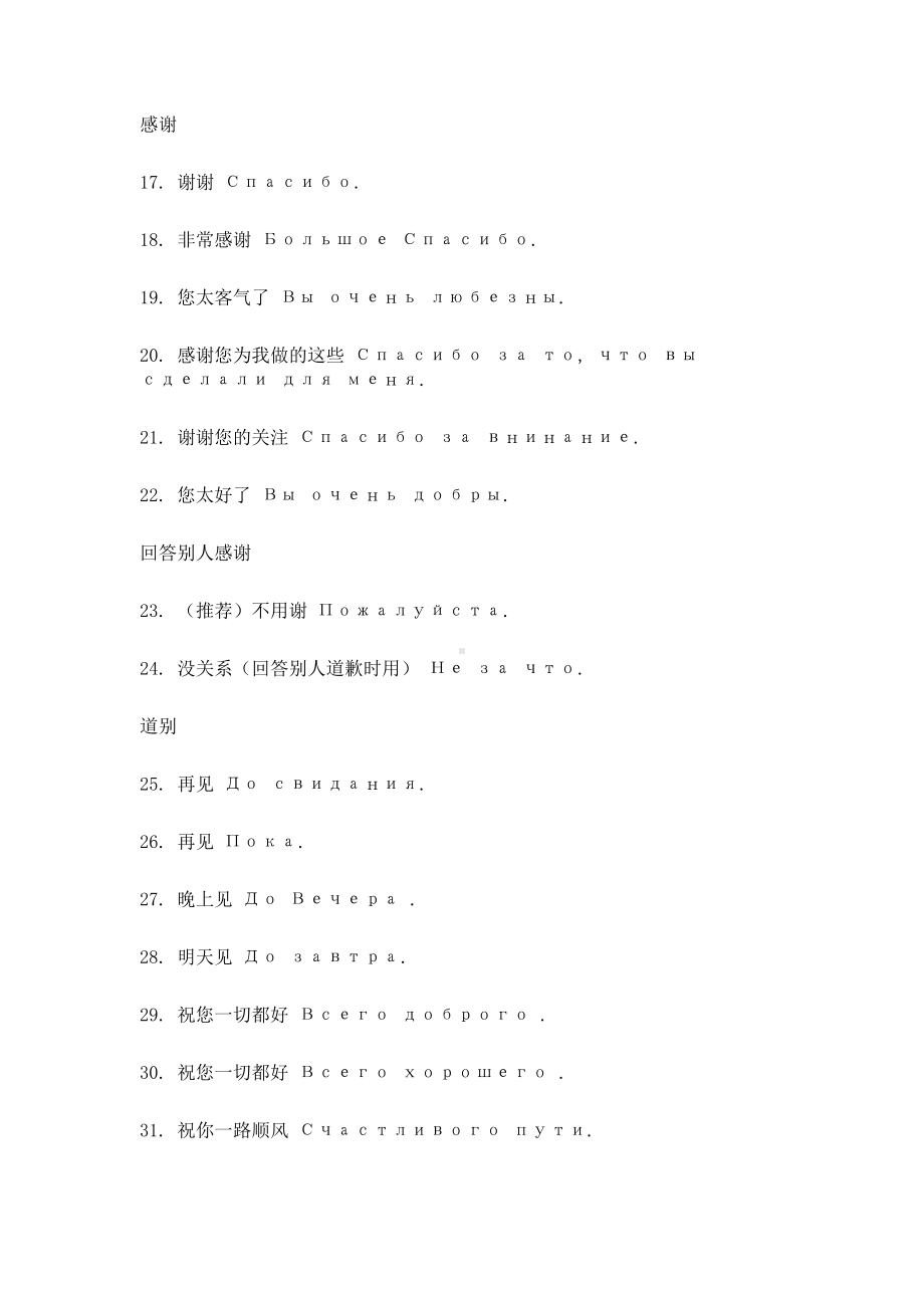 小语种高考资料之常用实用的100句俄语.docx_第2页