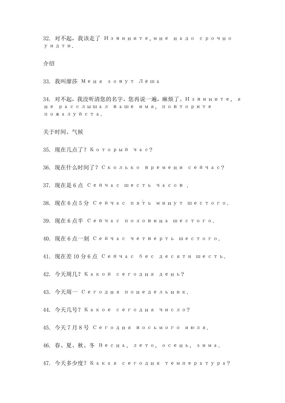 小语种高考资料之常用实用的100句俄语.docx_第3页