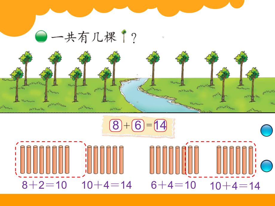 北师大版小学数学一年级第7单元、加与减（二） 7.4有几棵树01课件.ppt_第2页