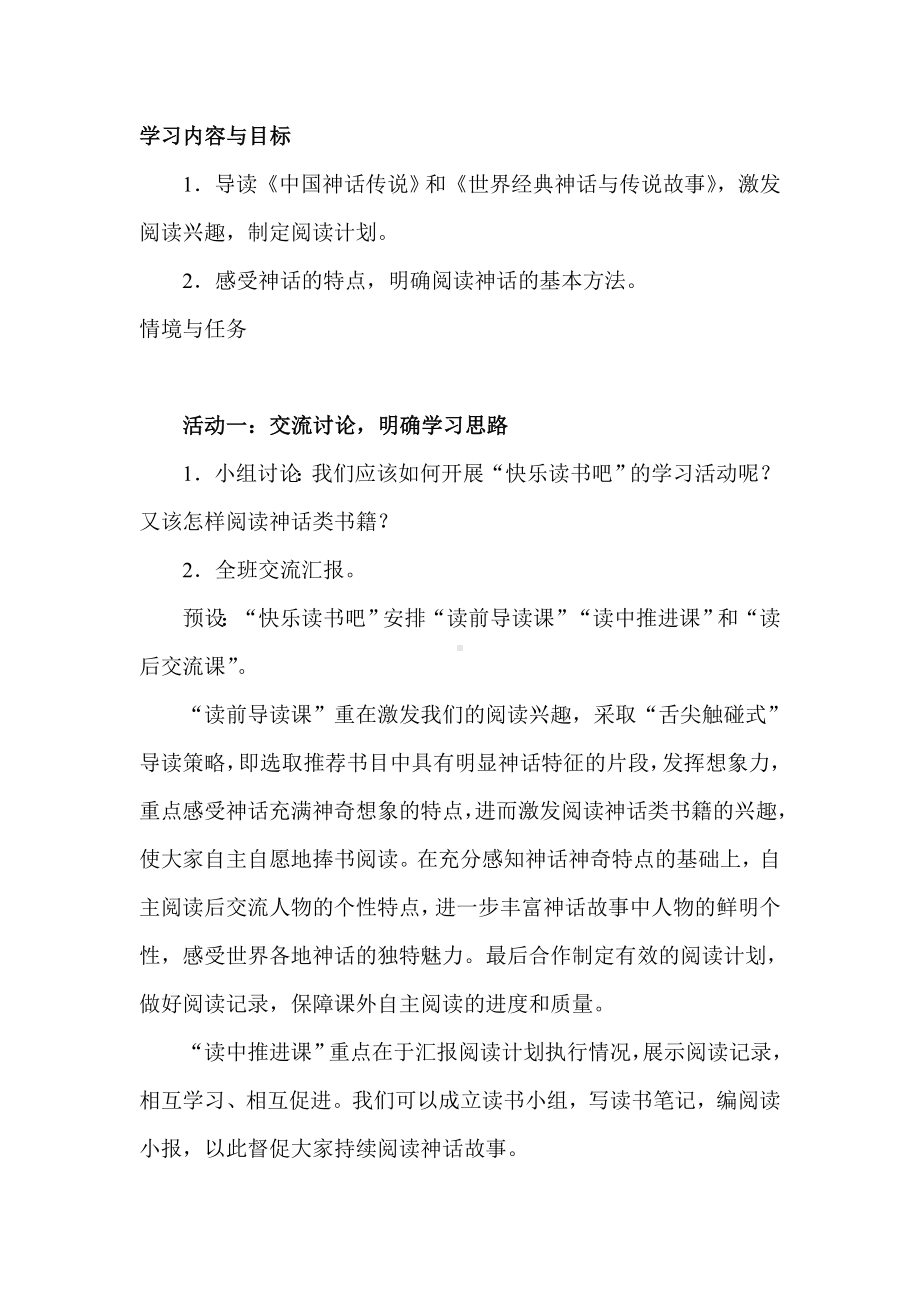 快乐读书吧：很久很久以前教学设计.doc_第2页