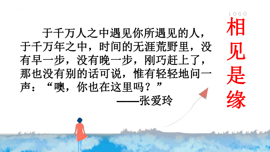 高一语文开学第一课 ppt课件40张 2023-2024学年统编版高中语文必修上册.pptx_第1页