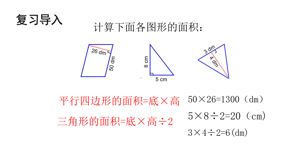 北师大版数学五年级上册 4-7梯形的面积.pptx_第2页