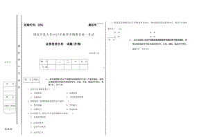 国开大学2022年01月2056《证券投资分析》期末考试参考答案.docx