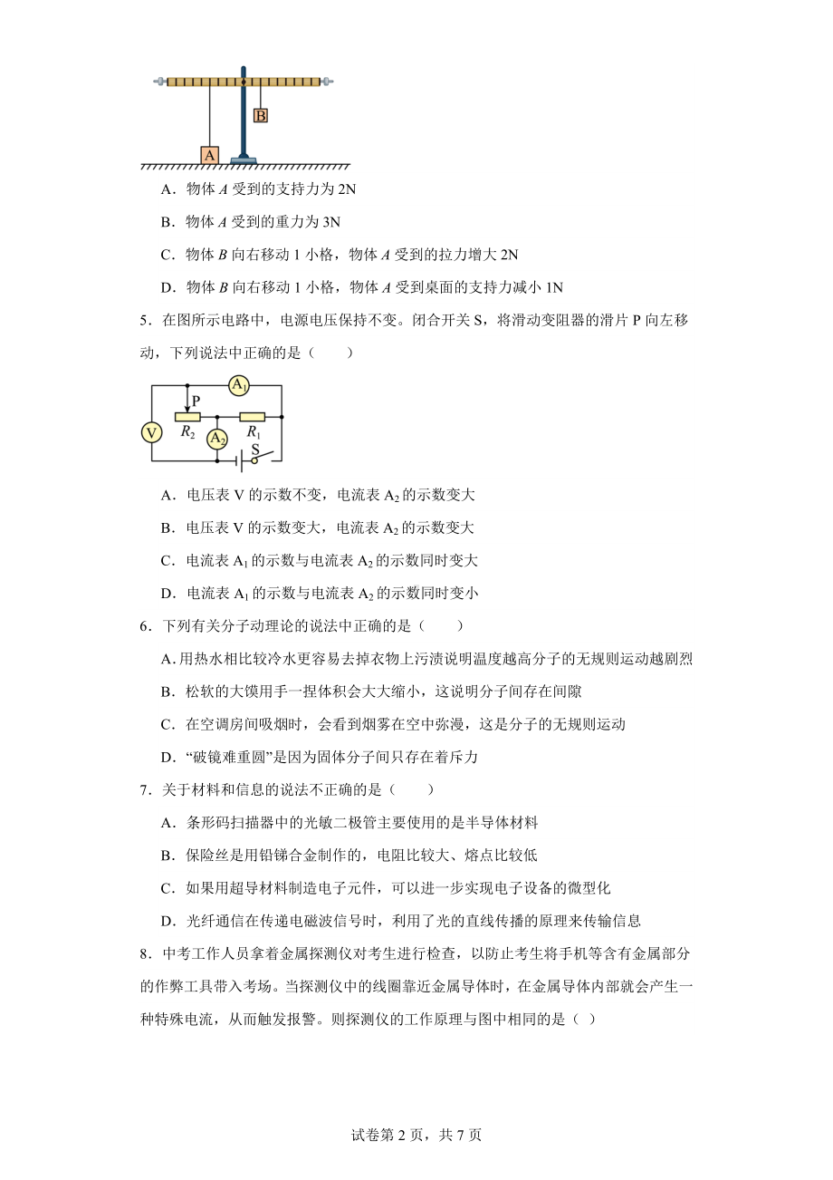 2021年内蒙古鄂温克族自治旗九年级理科知识竞赛物理试题.docx_第2页